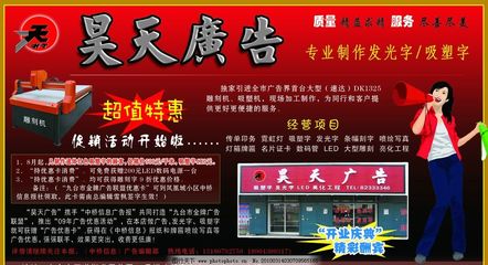 九臺市昊天廣告公司 專業(yè)DM廣告發(fā)布與制作解決方案